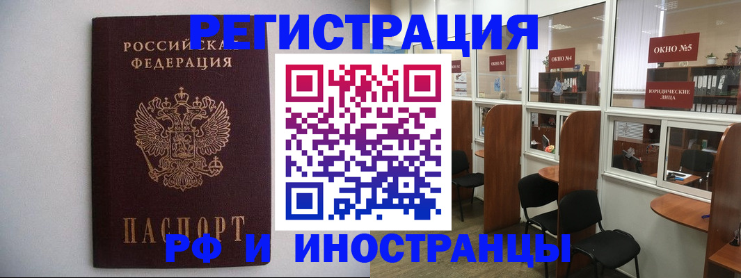 прописка от собственника в Реутове
