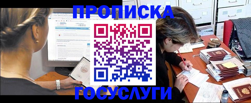 регистрация в Реутове