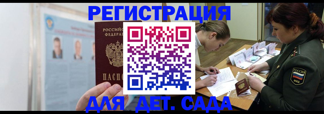 прописка 2025 в Реутове