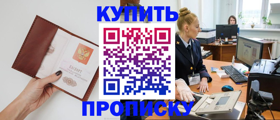 временная регистрация для всех в Реутове