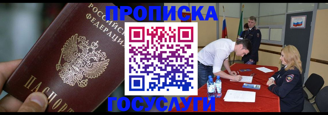временная регистрация купить в Реутове